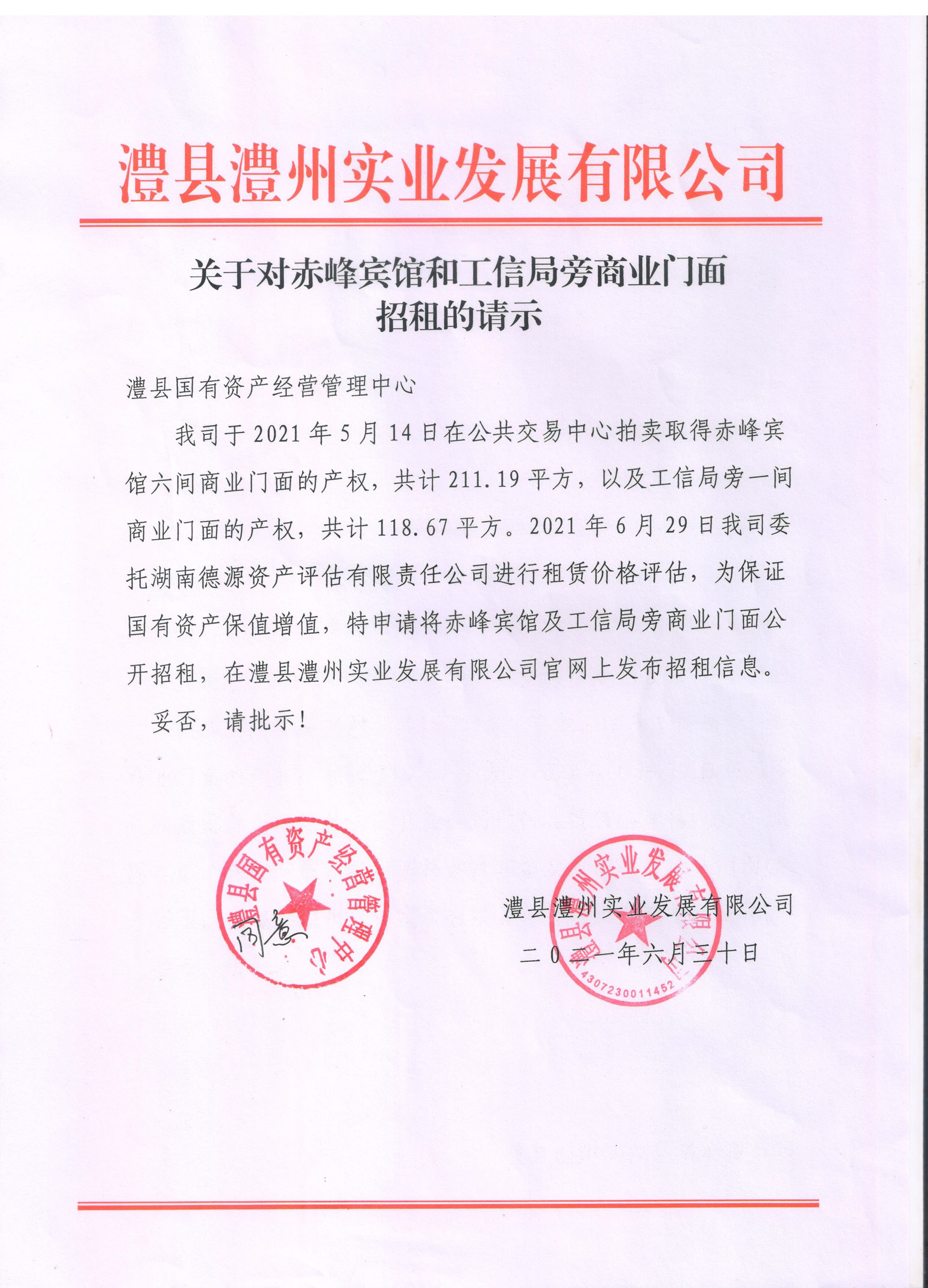 澧縣土地資源,澧縣公共基礎(chǔ)設(shè)施,澧縣工商業(yè)信息咨詢,澧縣澧州實業(yè)發(fā)展有限公司